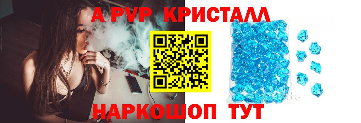 Alpha PVP крисы CK Липецк