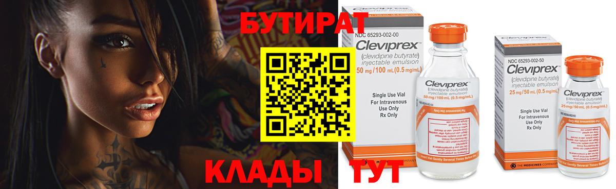 Липецк  БУТИРАТ буратино  Вход с VPN 