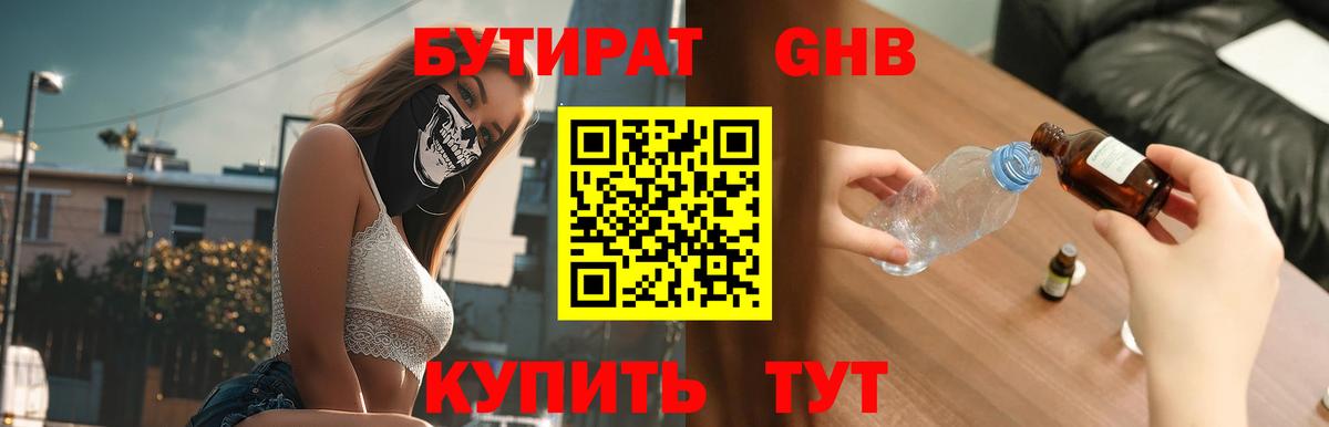 БУТИРАТ 99% Липецк