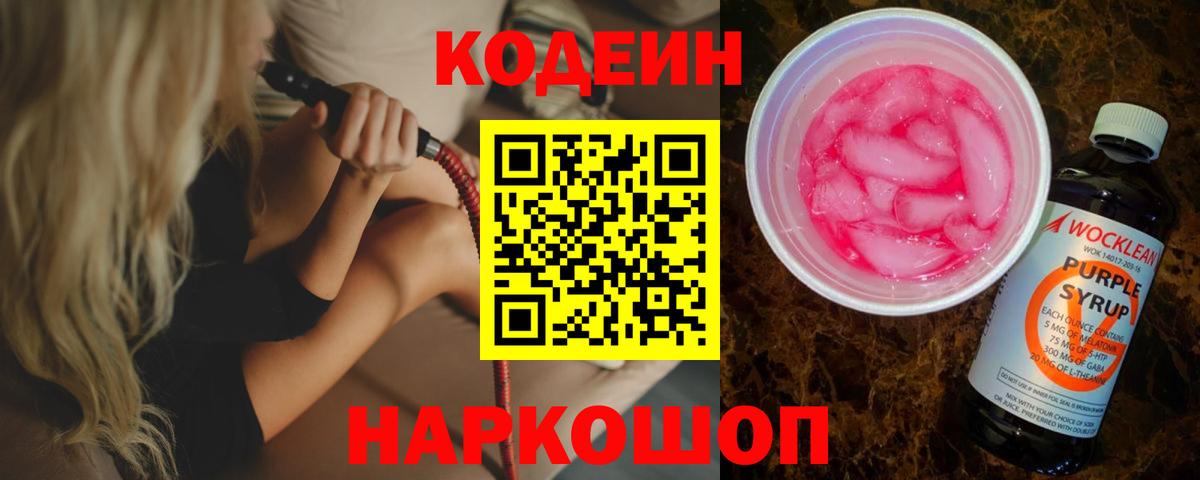 Кодеиновый сироп Lean напиток Lean (лин)  Вход с VPN  Липецк  как найти закладки  Кодеиновый сироп Lean напиток Lean (лин) 